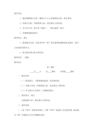 《争吵》教学设计