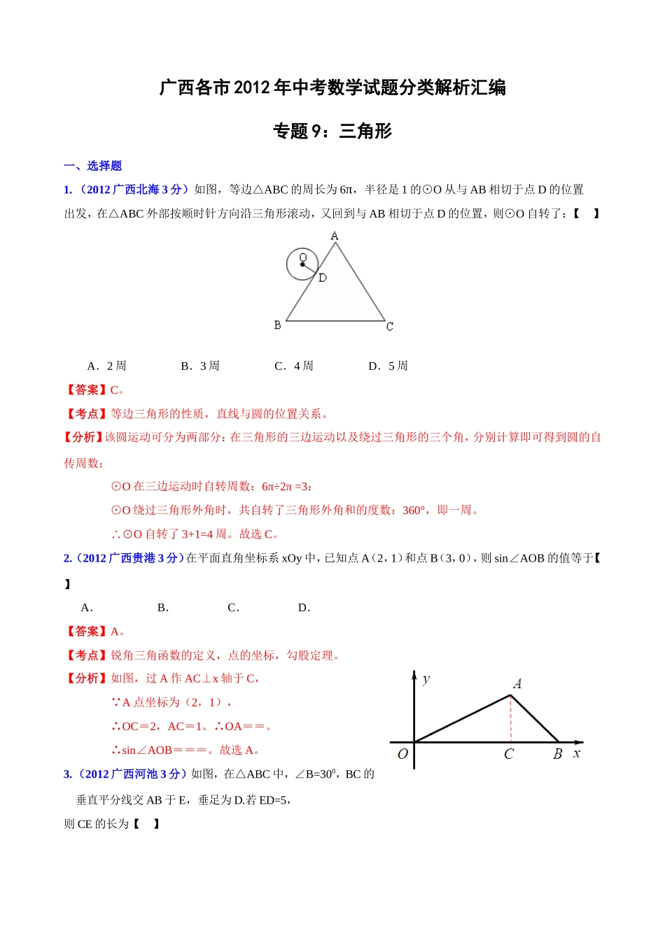 中考专题三角形_第1页