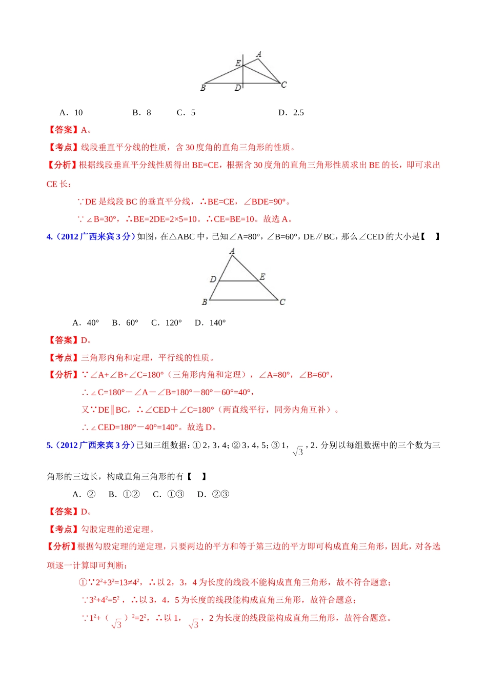 中考专题三角形_第2页