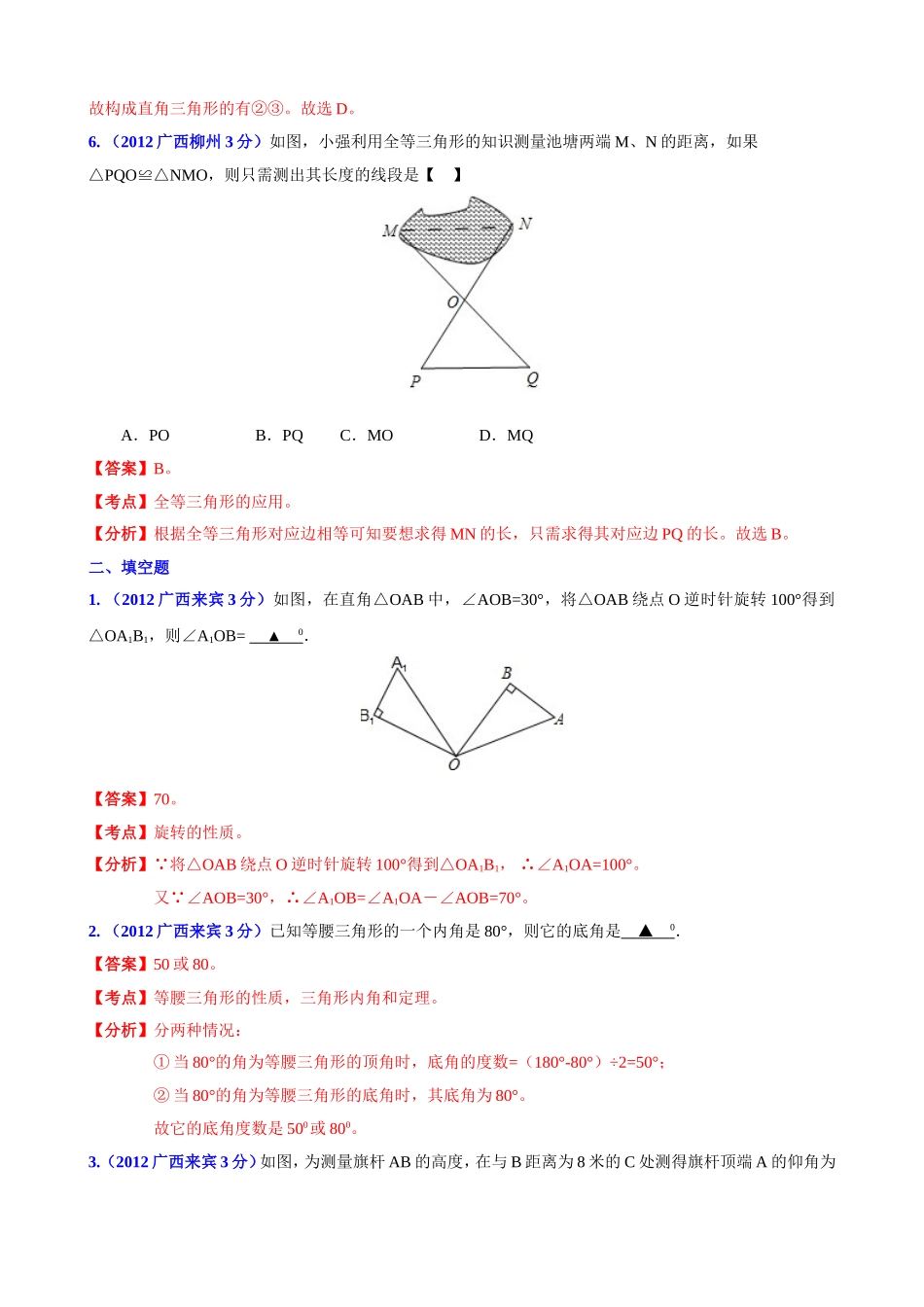 中考专题三角形_第3页
