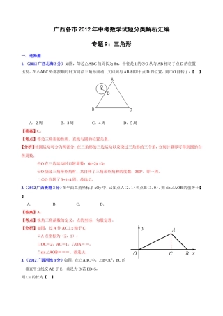 中考专题三角形