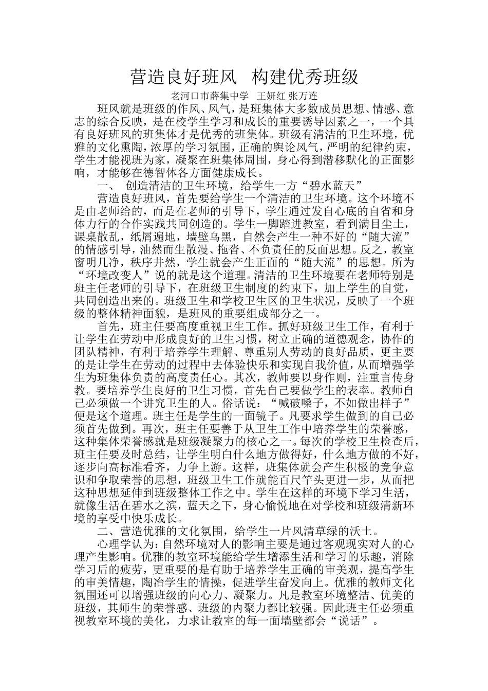 营造良好班风构建优秀班级_第1页