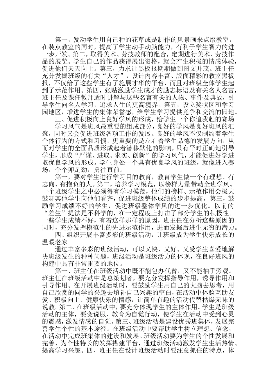 营造良好班风构建优秀班级_第2页