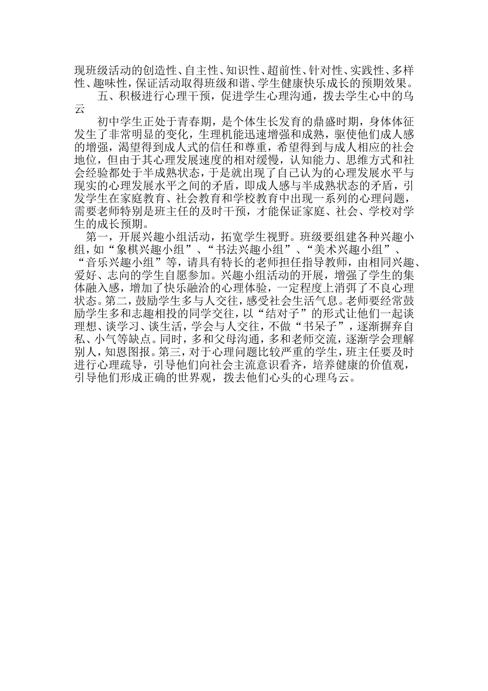 营造良好班风构建优秀班级_第3页