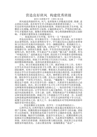 营造良好班风构建优秀班级