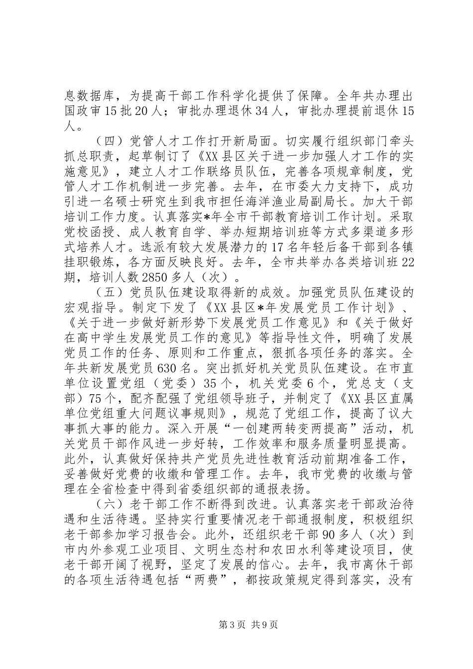 领导对加强党的执政能力建设为重点的讲话发言_第3页