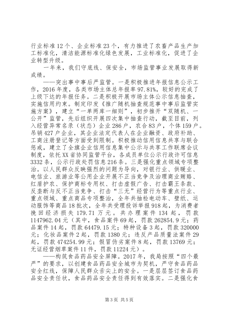 在XX年全旗市场监督管理、党风廉政建设工作部署暨干部队伍建设年动员会上的讲话发言_第3页