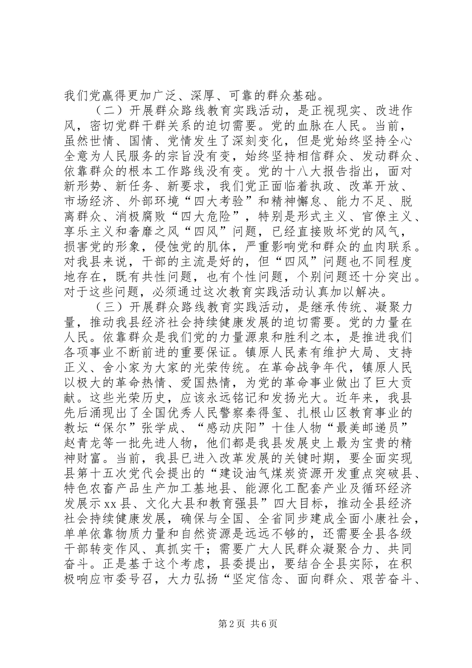 全县党的群众路线教育实践活动动员大会上的讲话发言_第2页