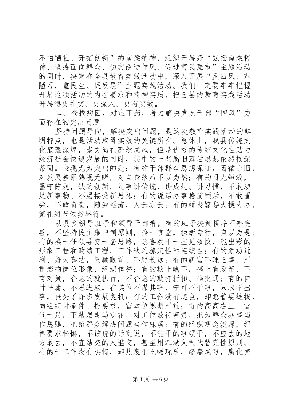 全县党的群众路线教育实践活动动员大会上的讲话发言_第3页