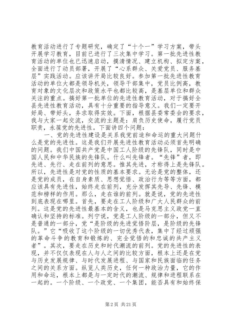 在县委保持共产党员先进性专题报告会上的讲话发言(1)_第2页