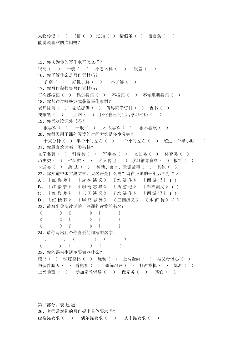 作文问卷调查_第2页