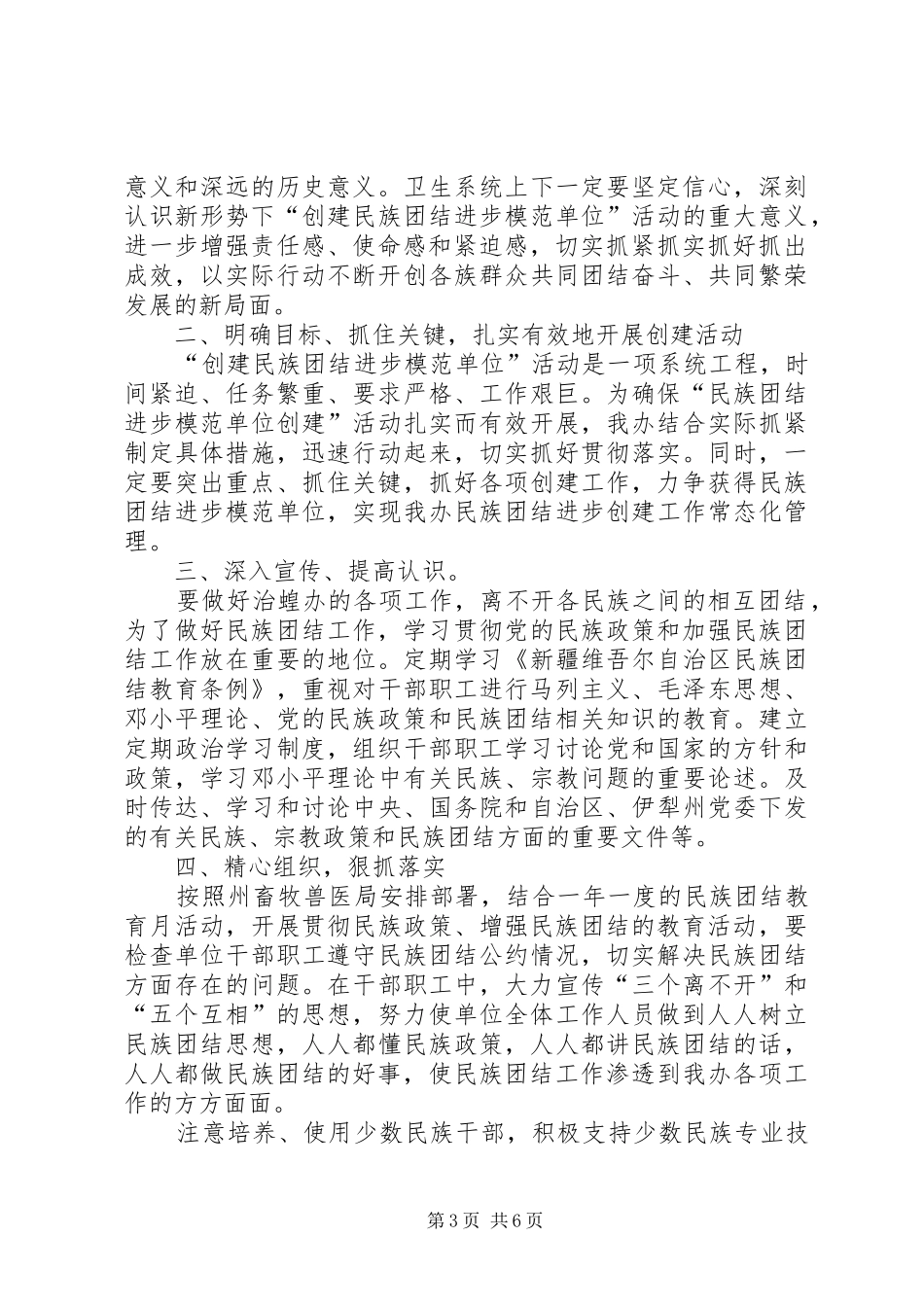 加强民族团结教育动员会讲话发言_第3页