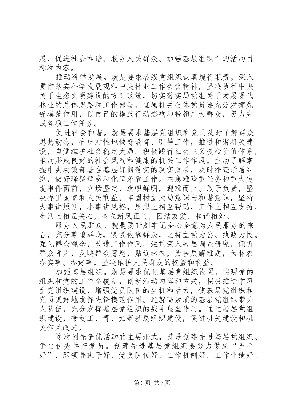 机关创先争优活动领导讲话发言_第3页