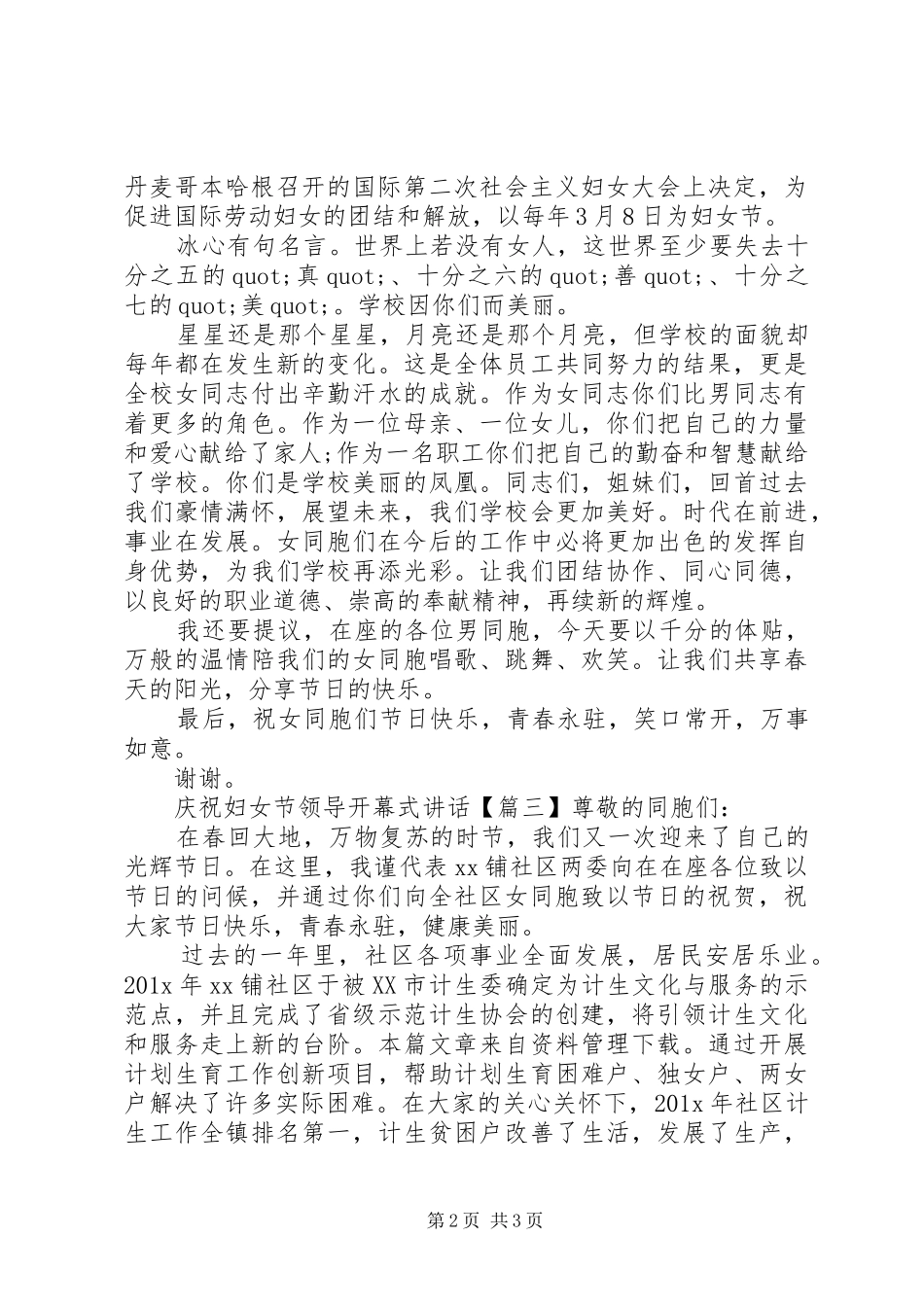 庆祝妇女节领导开幕式讲话发言_第2页