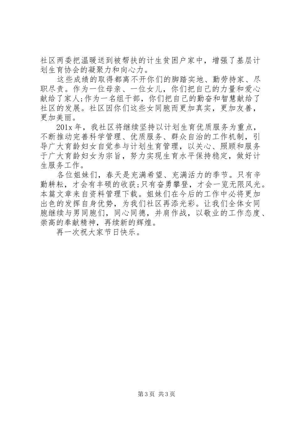 庆祝妇女节领导开幕式讲话发言_第3页