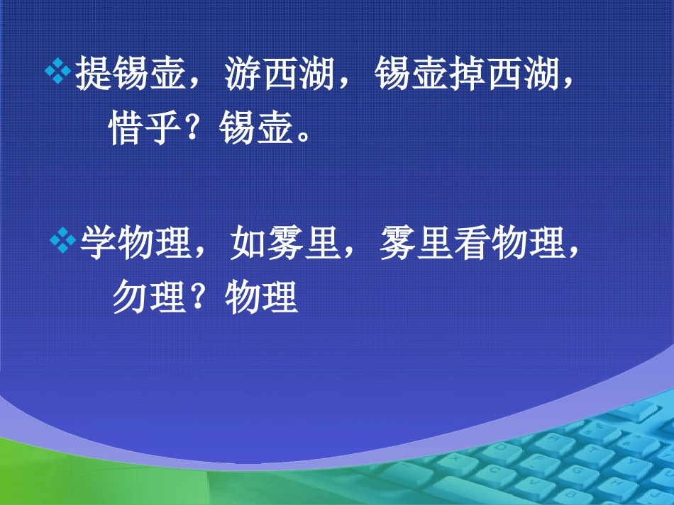 八年级物理绪论课：物含妙理总堪寻_第2页