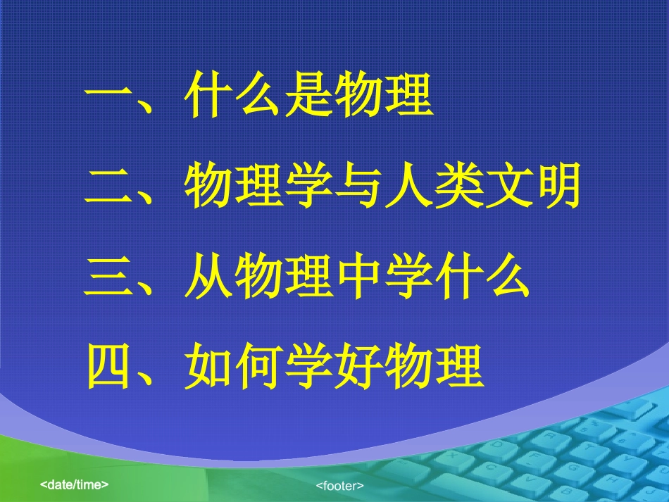 八年级物理绪论课：物含妙理总堪寻_第3页