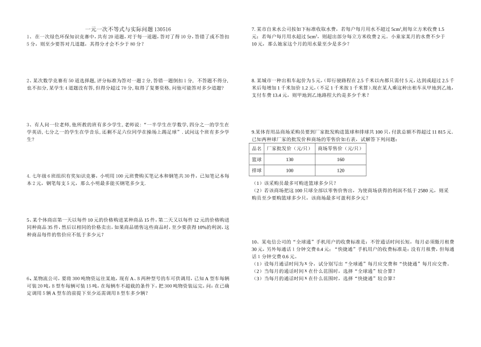 一元一次不等式与实际问题130516_第1页