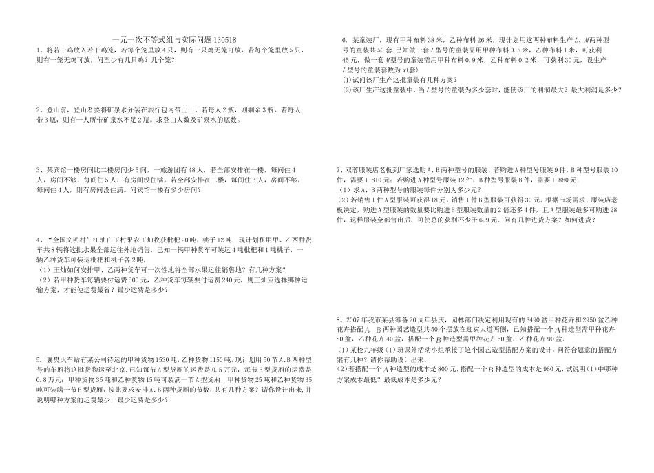 一元一次不等式与实际问题130516_第2页