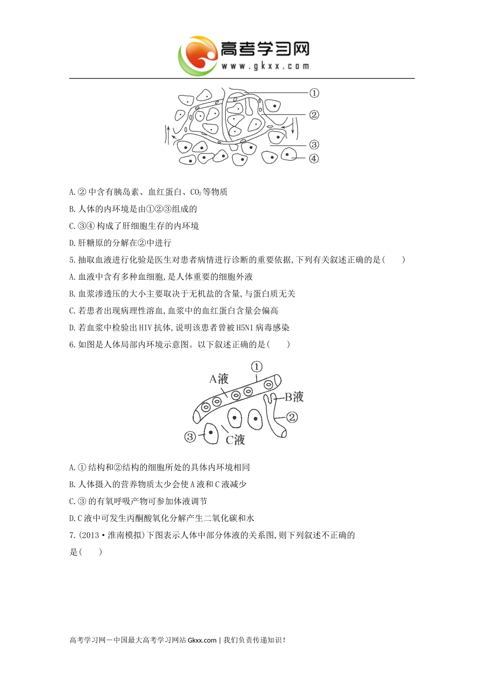 人体的内环境与稳态_第2页
