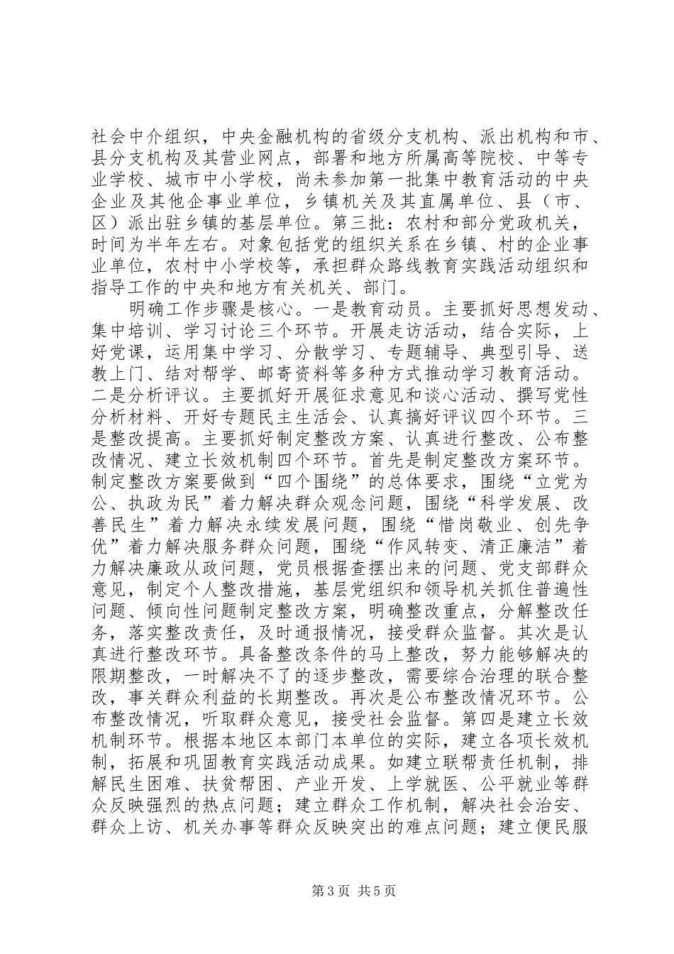 在开展党的群众路线教育实践活动动员会上的讲话发言_第3页