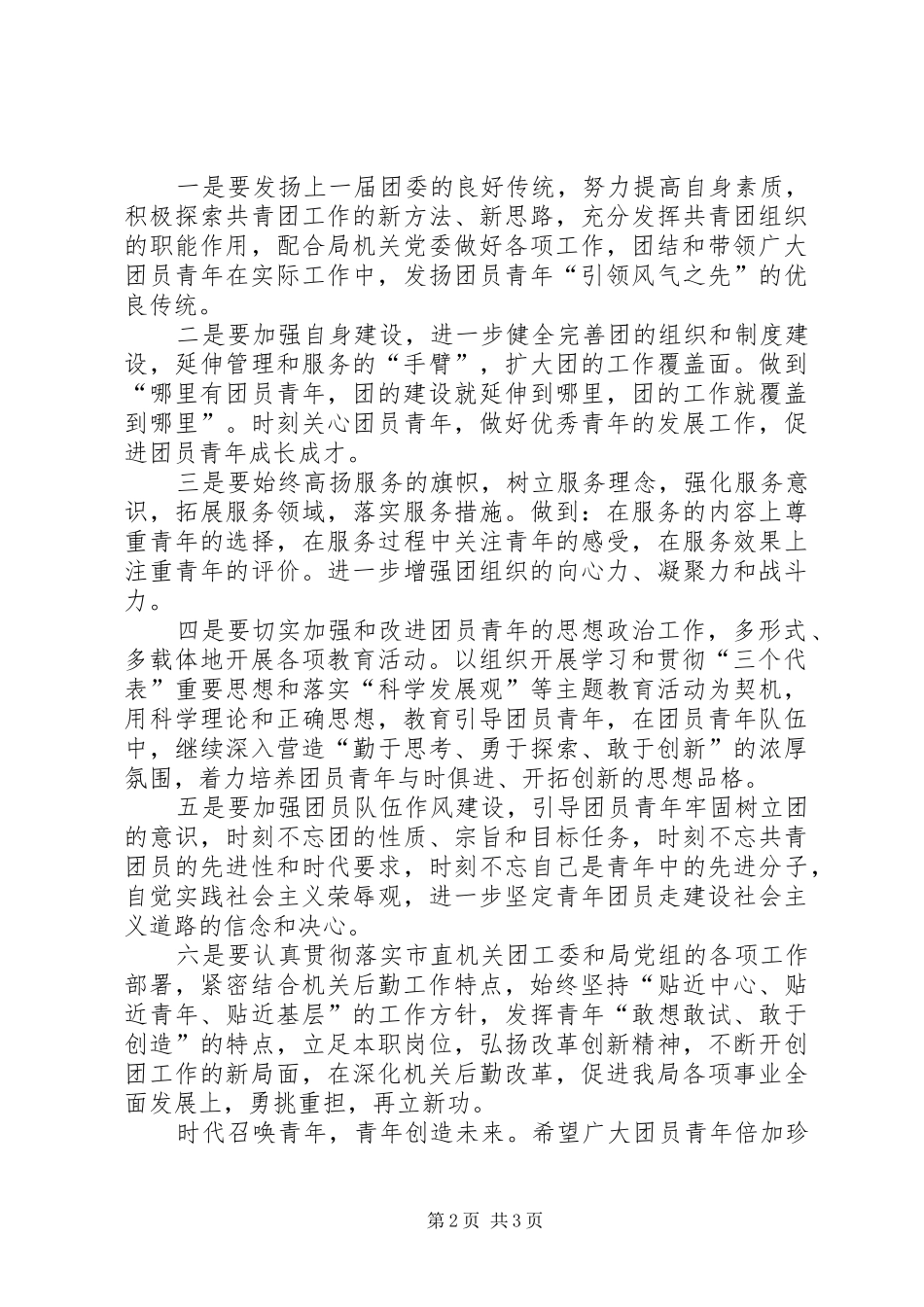 新一届机关团委选举会讲话发言_第2页