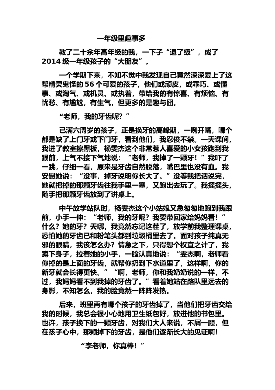 一年级里趣事多_第1页