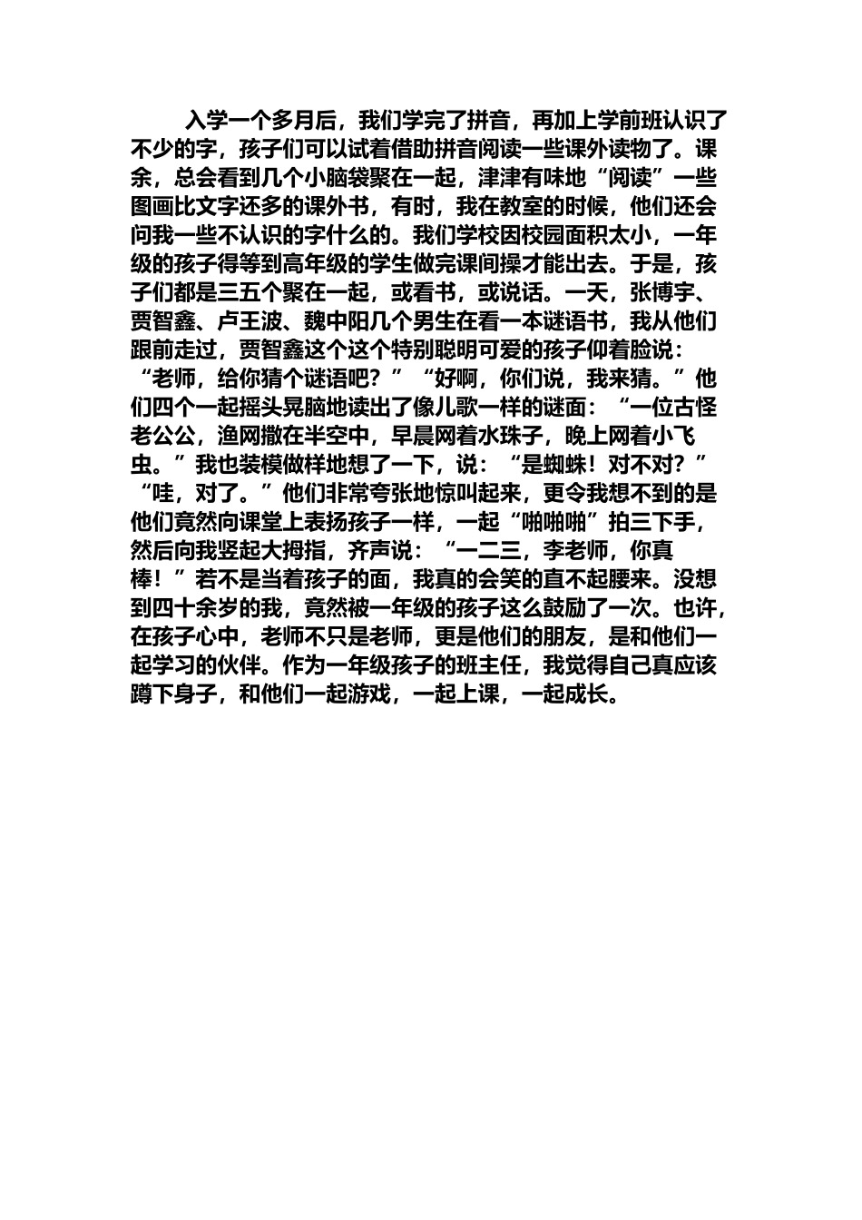 一年级里趣事多_第2页