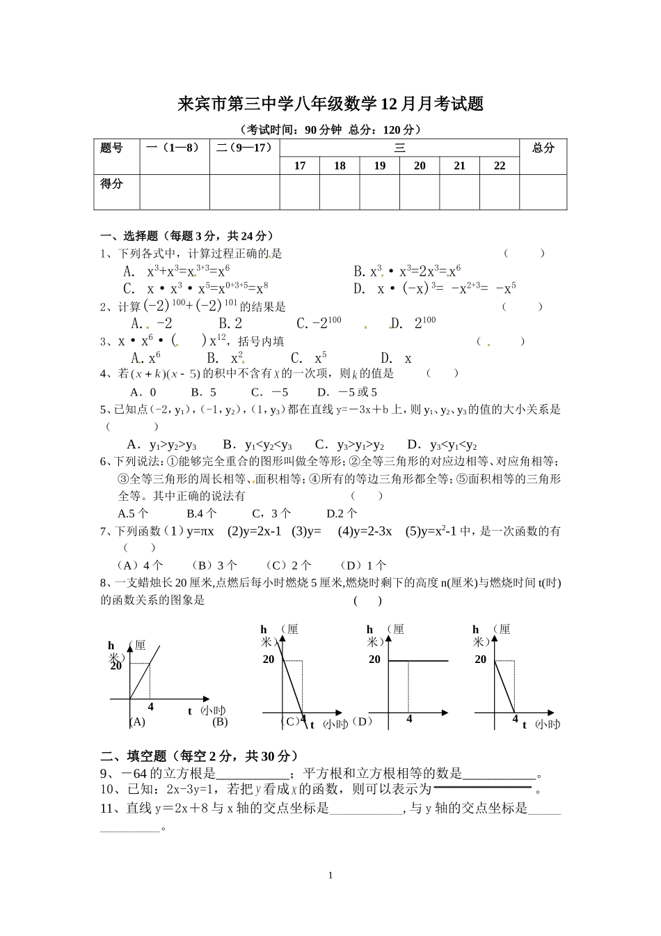 来宾市第三中学八年级数学12月月考试题2_第1页