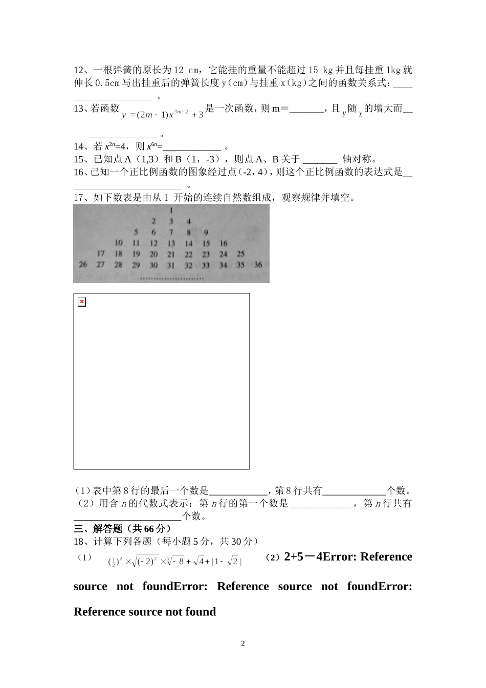 来宾市第三中学八年级数学12月月考试题2_第2页