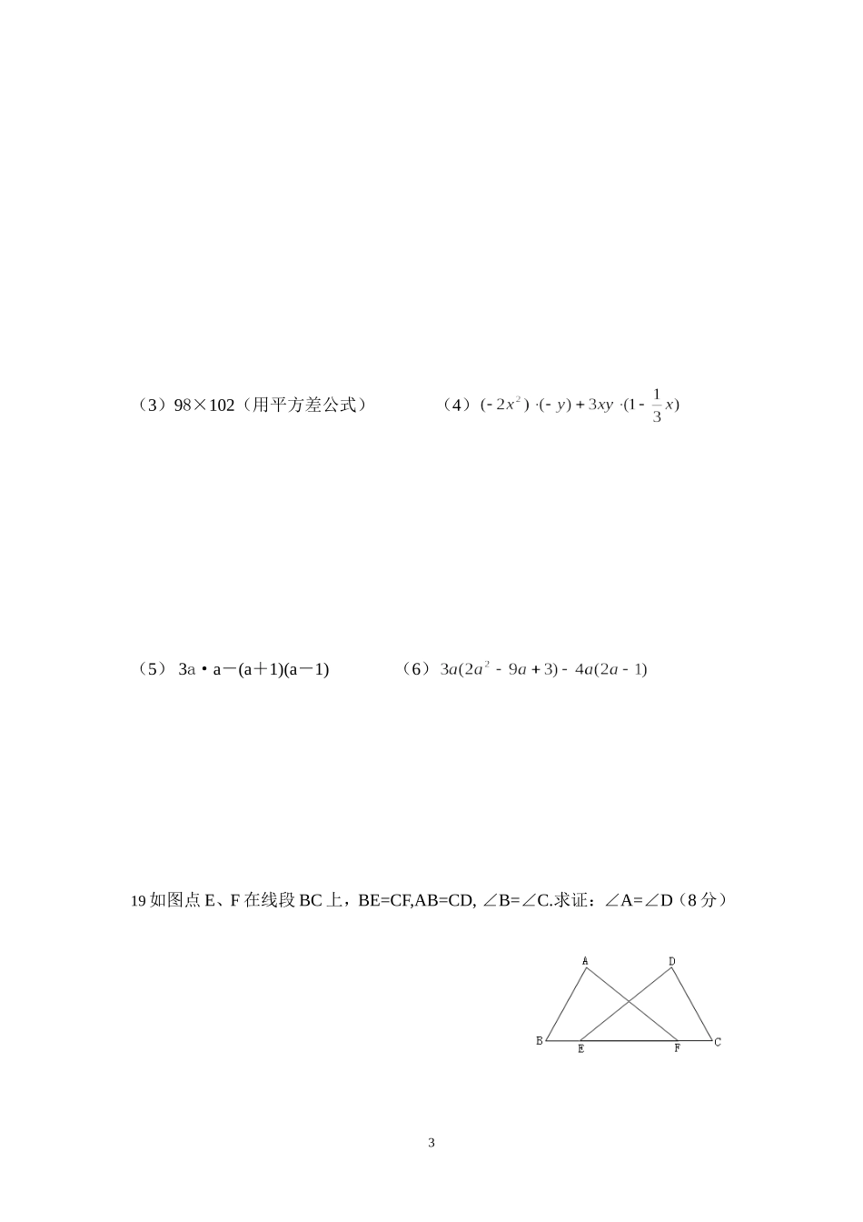 来宾市第三中学八年级数学12月月考试题2_第3页