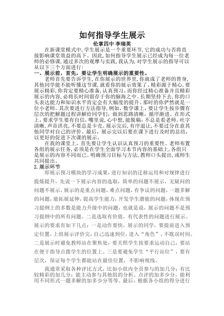 如何指导学生展示2_第1页