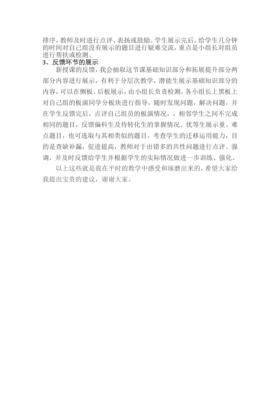 如何指导学生展示2_第2页