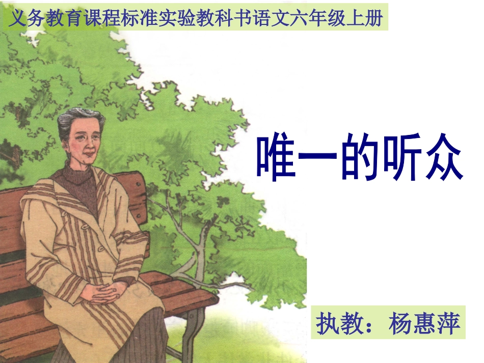 唯一的听众（杨）_第1页