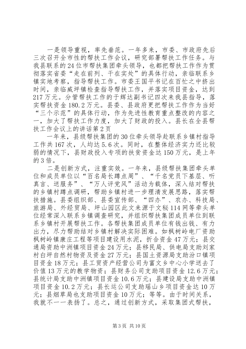 县长在全县帮扶工作会议上的讲话发言_第3页