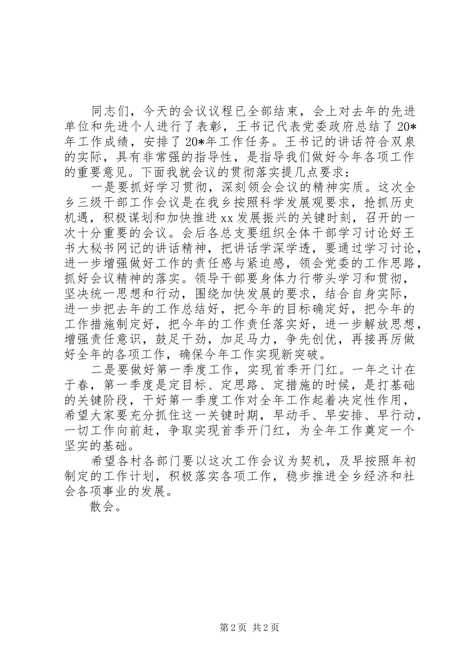 三级干部会议上的主持讲话发言_第2页