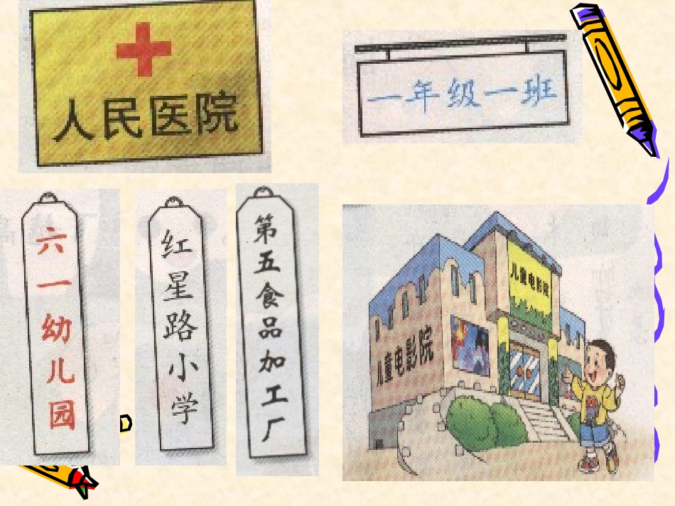 一年级上册语文园地四_第3页