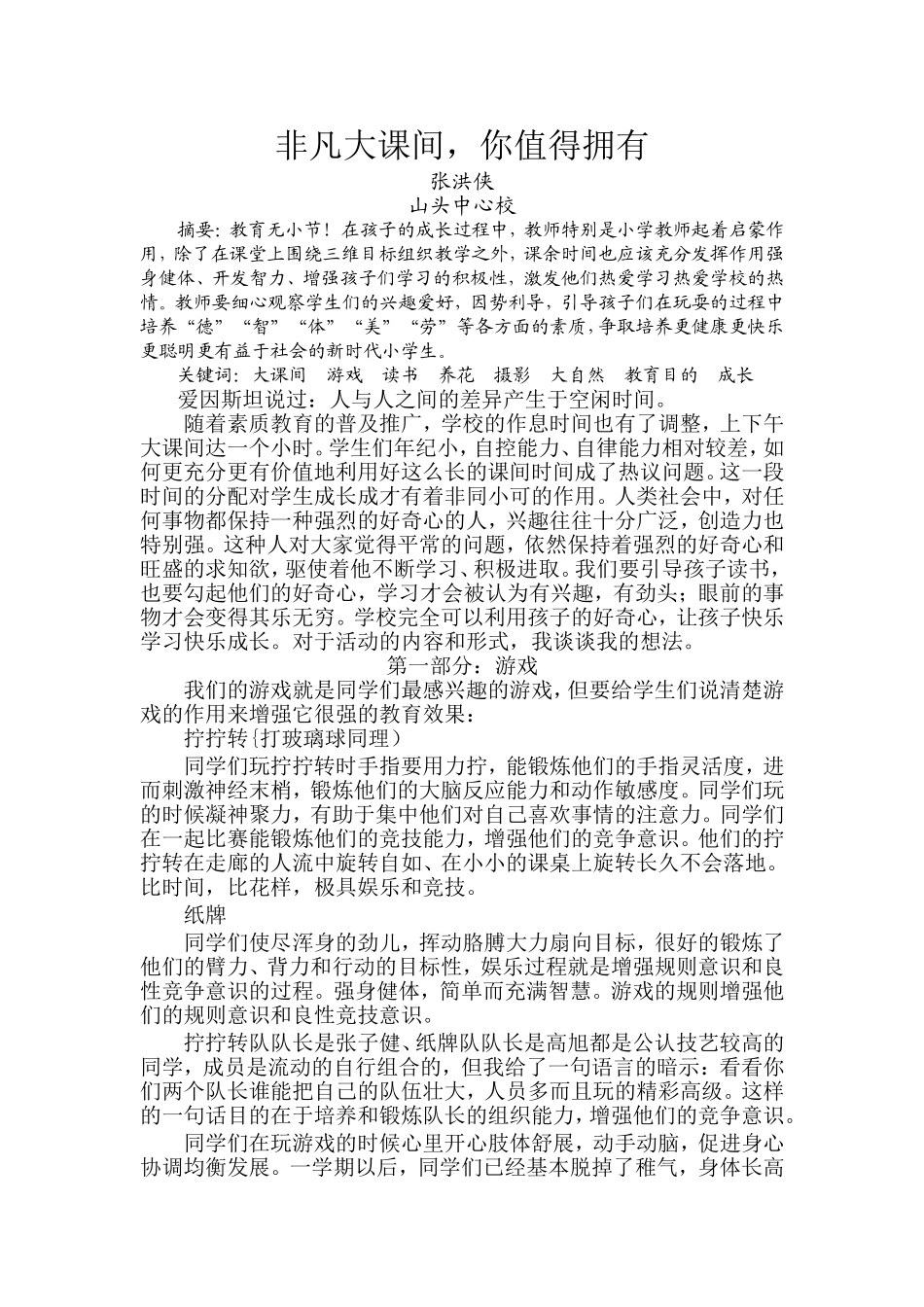 非凡大课间，你值得拥有_第1页