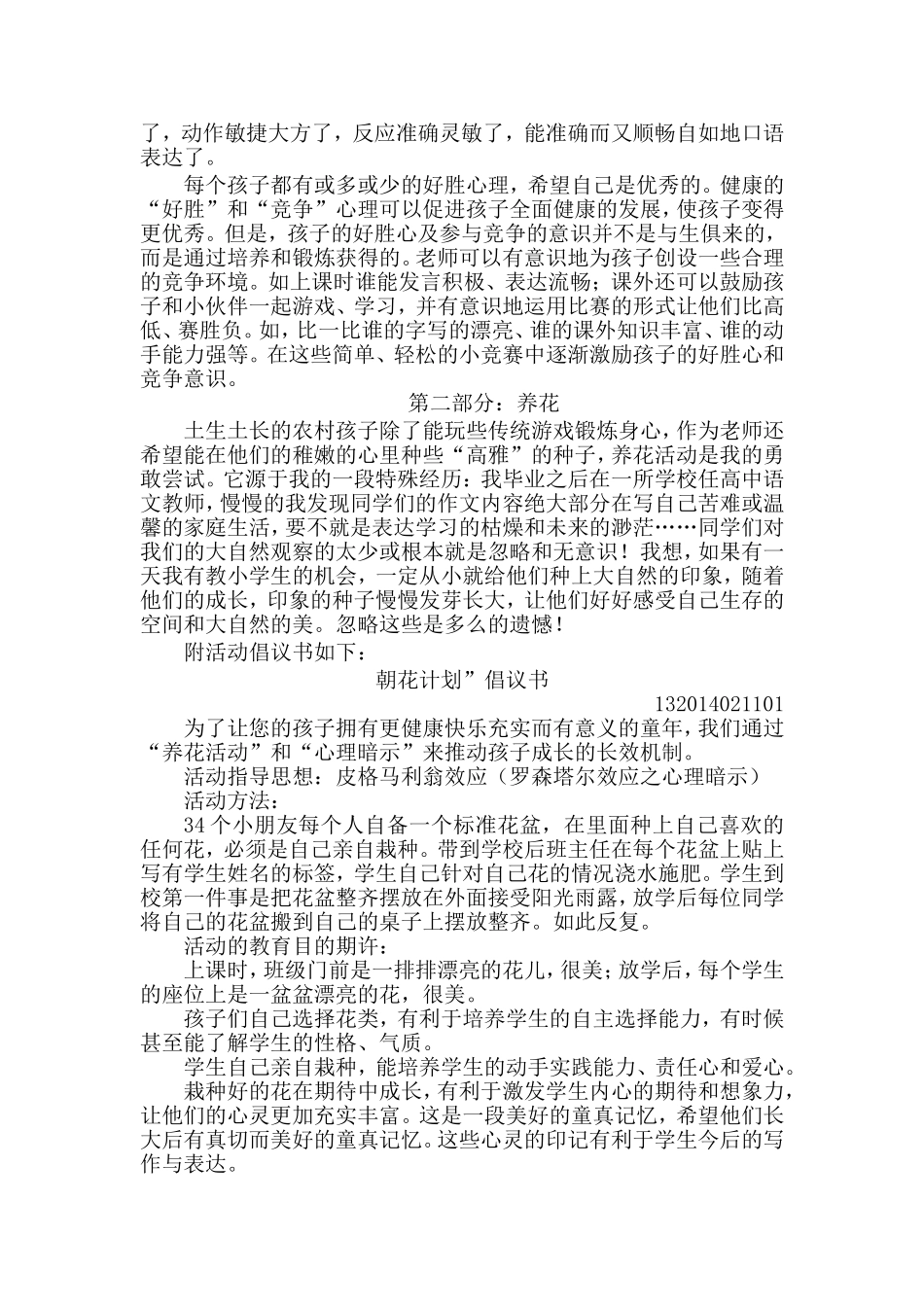 非凡大课间，你值得拥有_第2页