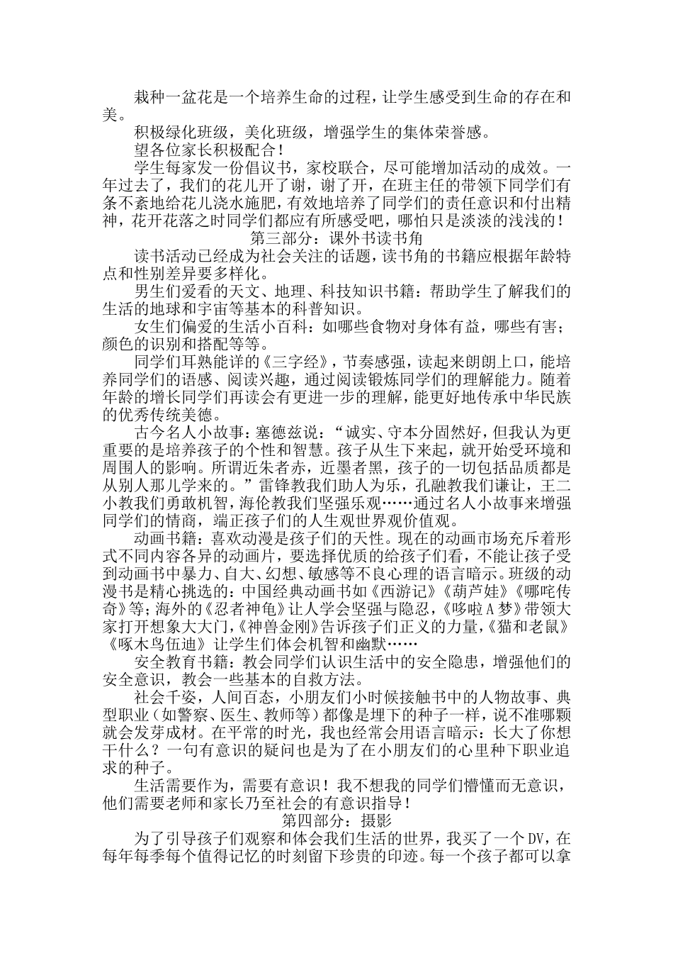 非凡大课间，你值得拥有_第3页