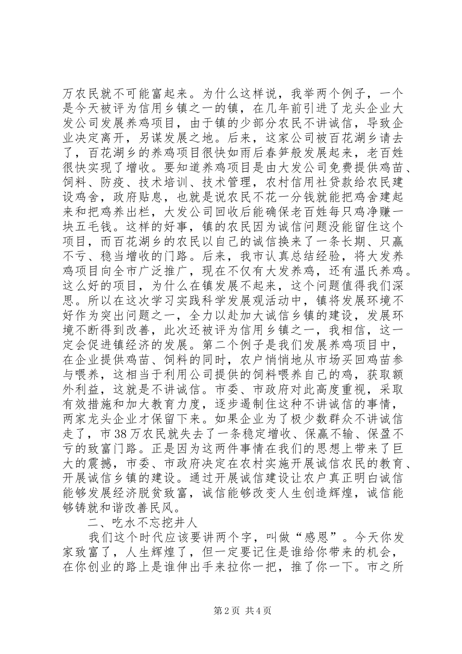 书记在诚信建设授牌仪式讲话发言_第2页