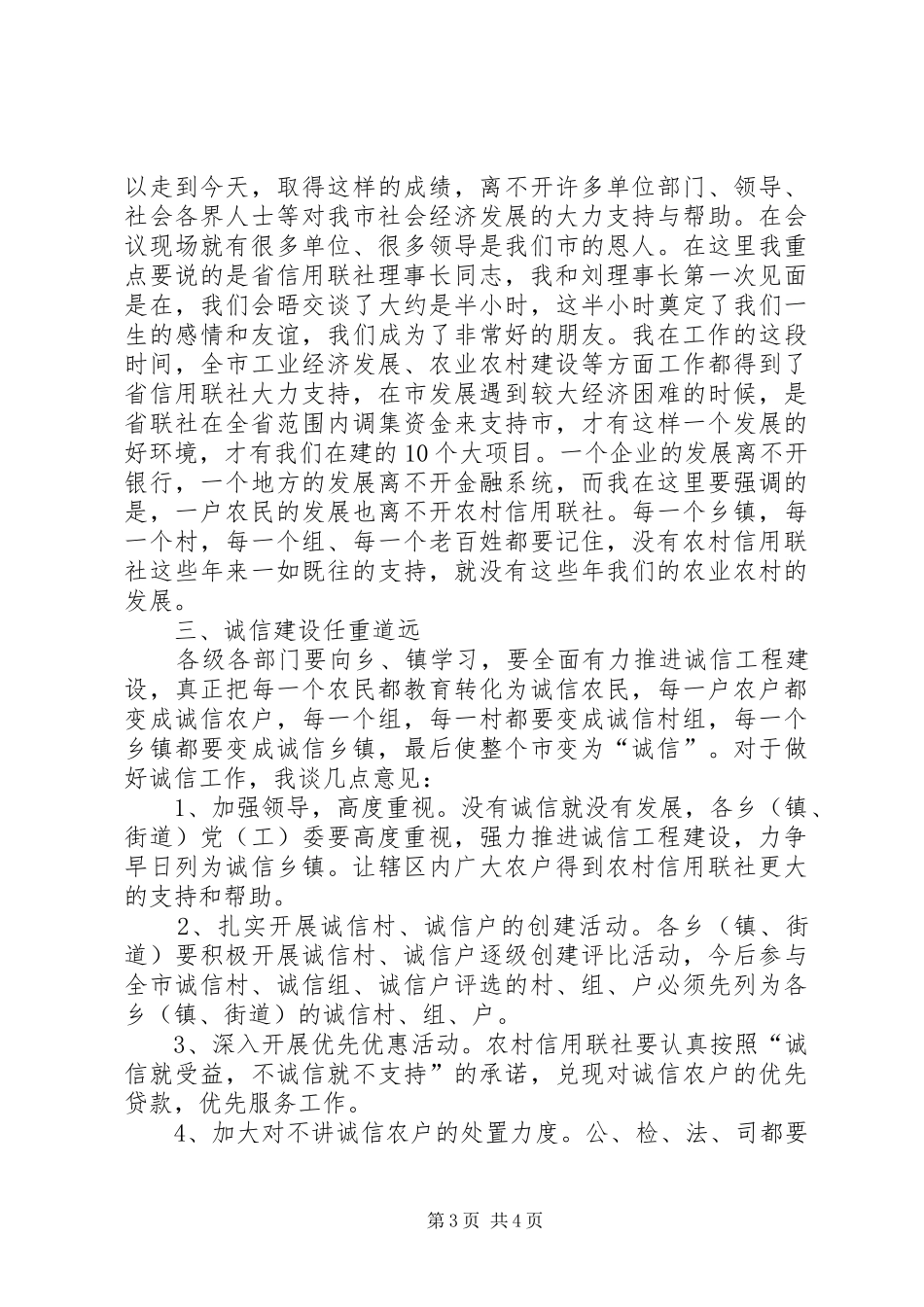 书记在诚信建设授牌仪式讲话发言_第3页