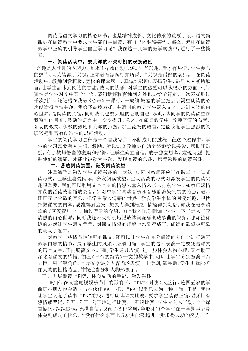 阅读是语文学习的核心环节_第1页