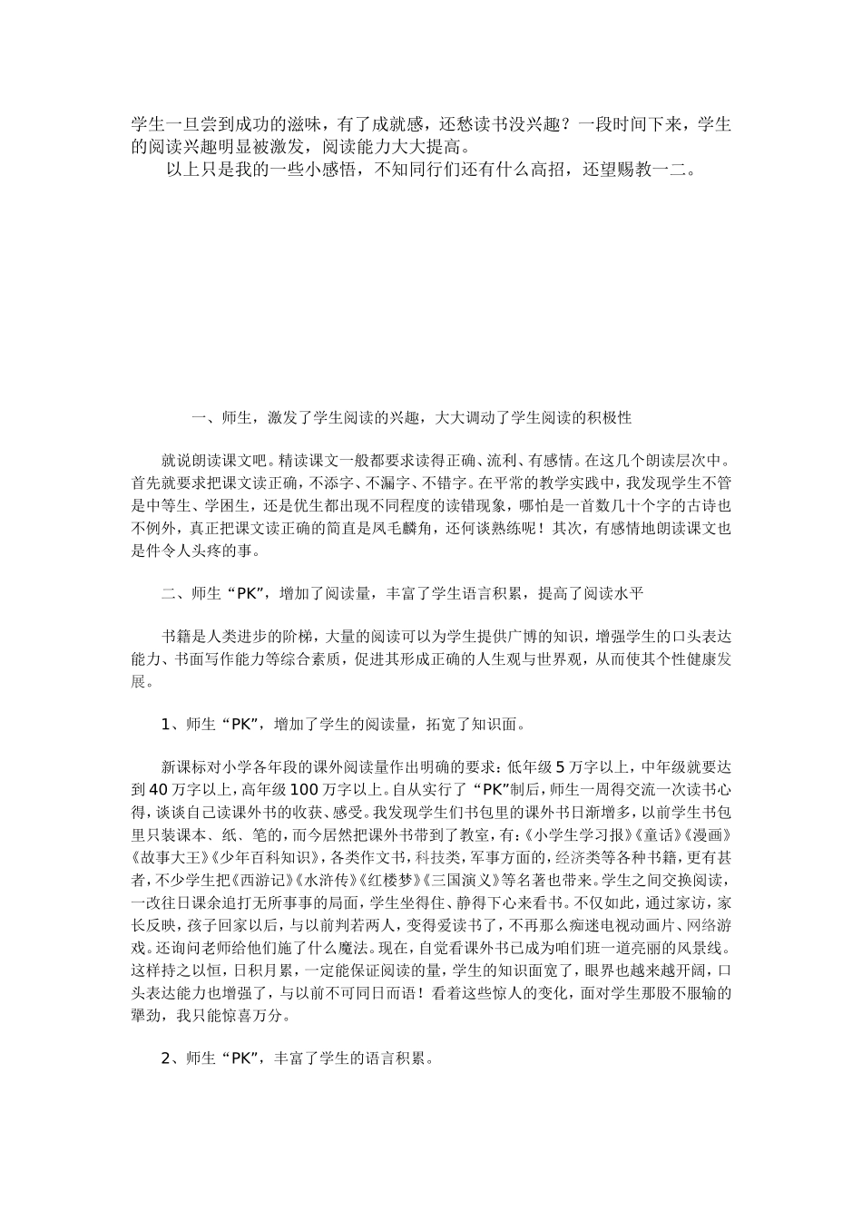 阅读是语文学习的核心环节_第2页