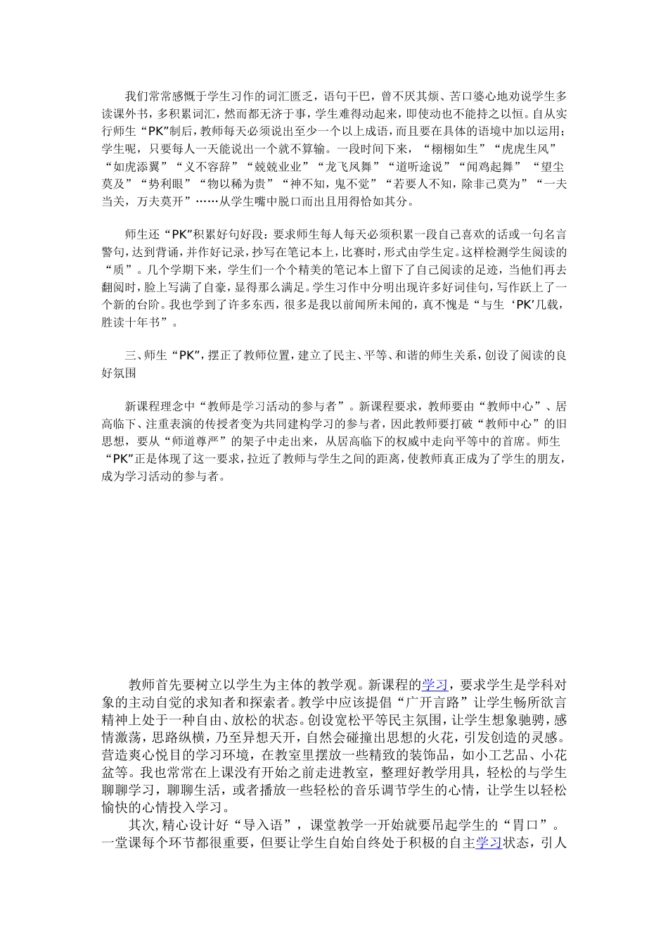 阅读是语文学习的核心环节_第3页