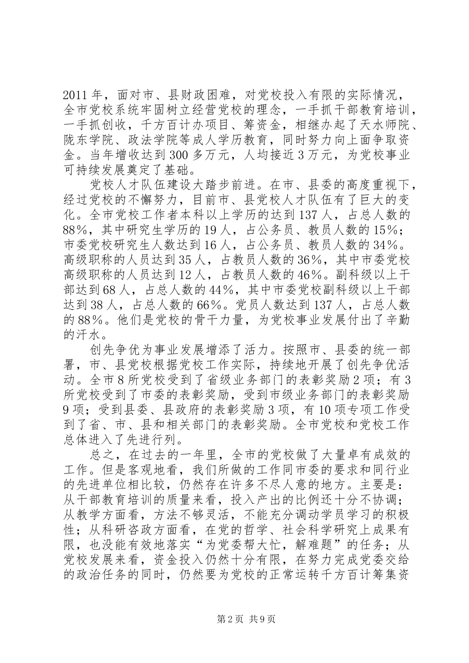 市长在党校培训会讲话发言_第2页