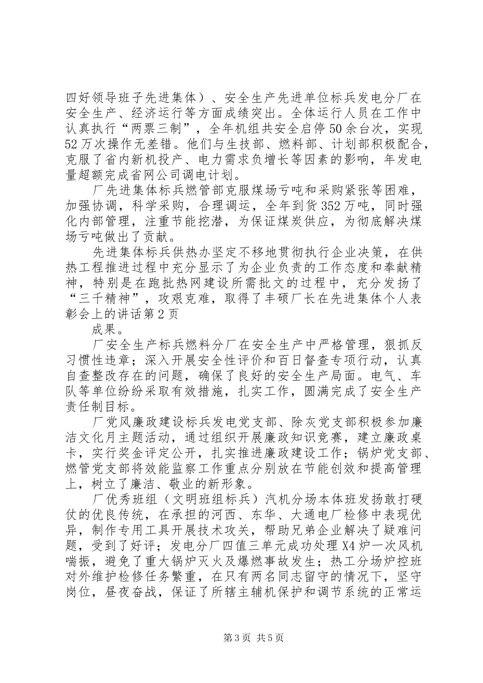 厂长在先进集体个人表彰会上的讲话发言_第3页