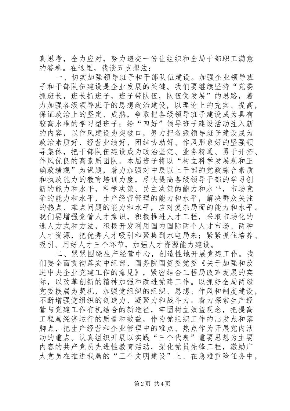某厂新书记就职讲话发言_第2页