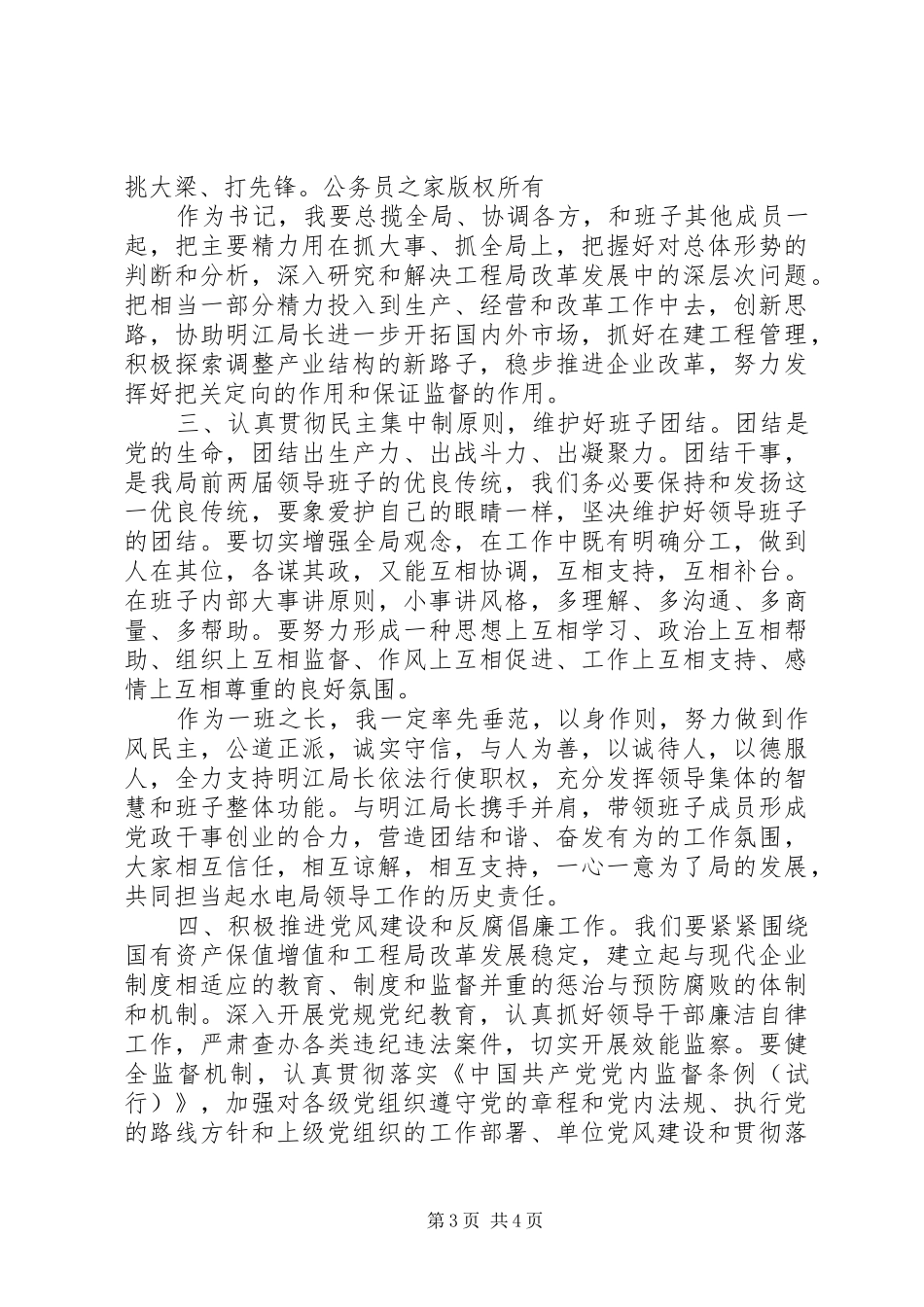 某厂新书记就职讲话发言_第3页