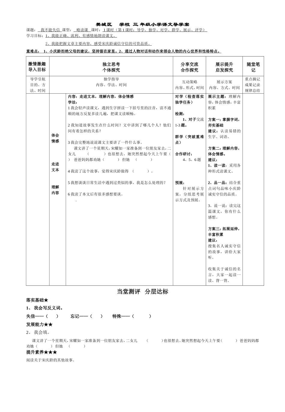 我不能失信三上_第1页